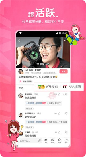 皮皮虾app官方版