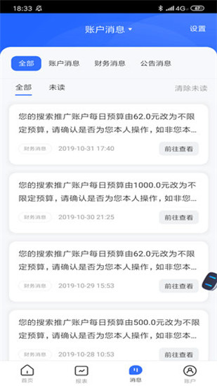百度网络营销app官方版