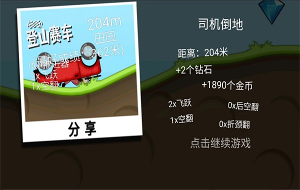 登山赛车1老旧版本