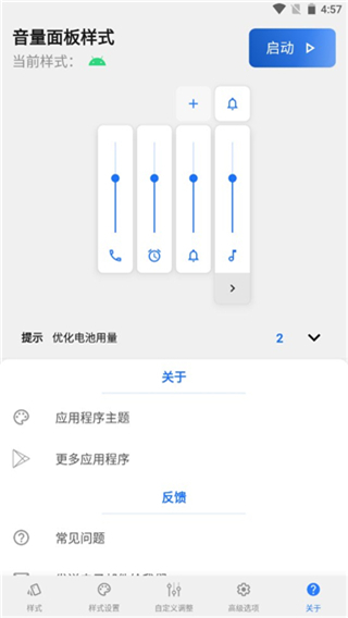 音量面板样式最新版