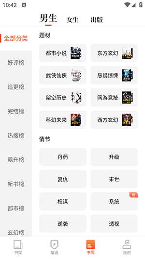 免费嗨追书app最新版本