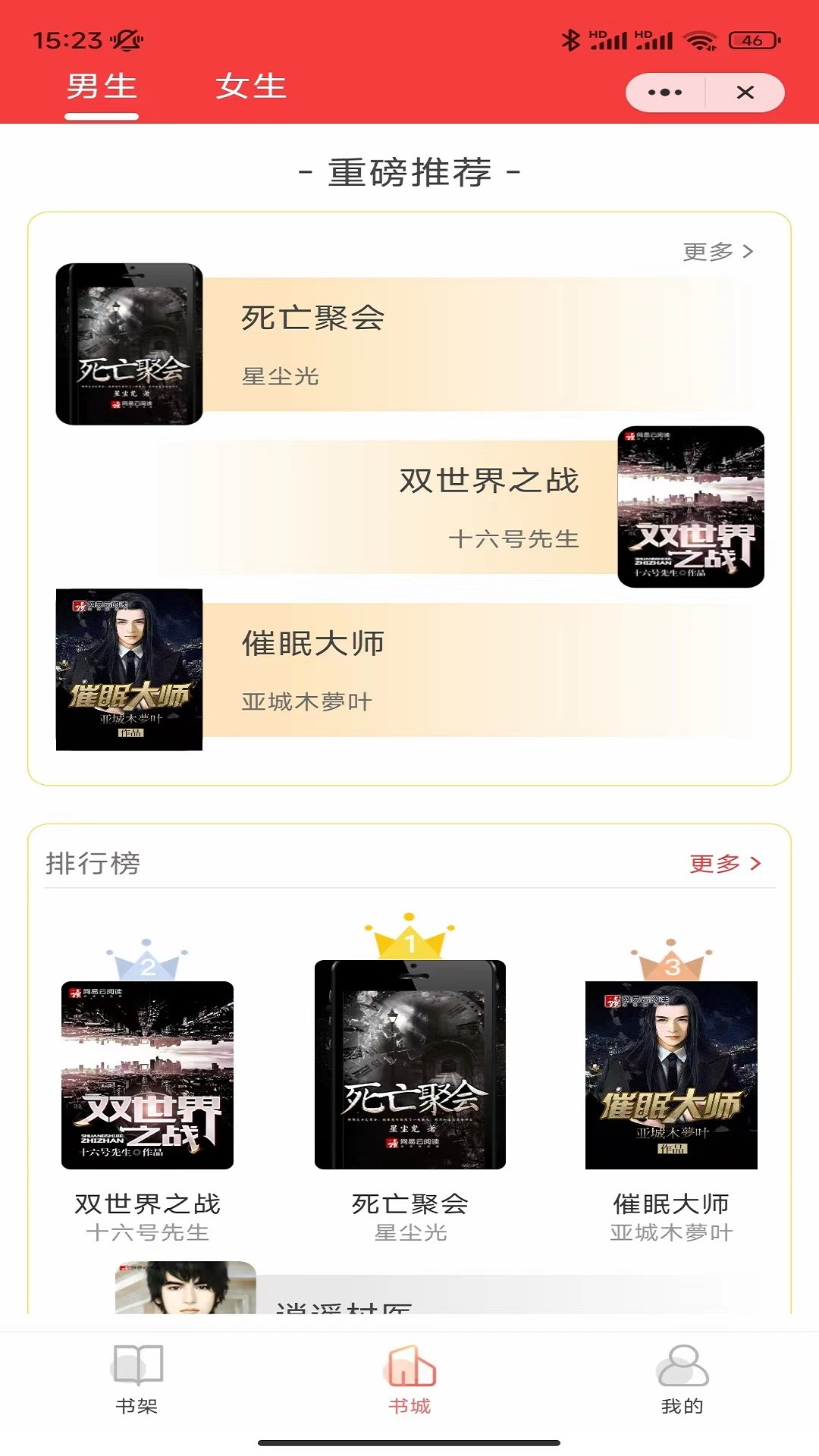 冰点小说app正版