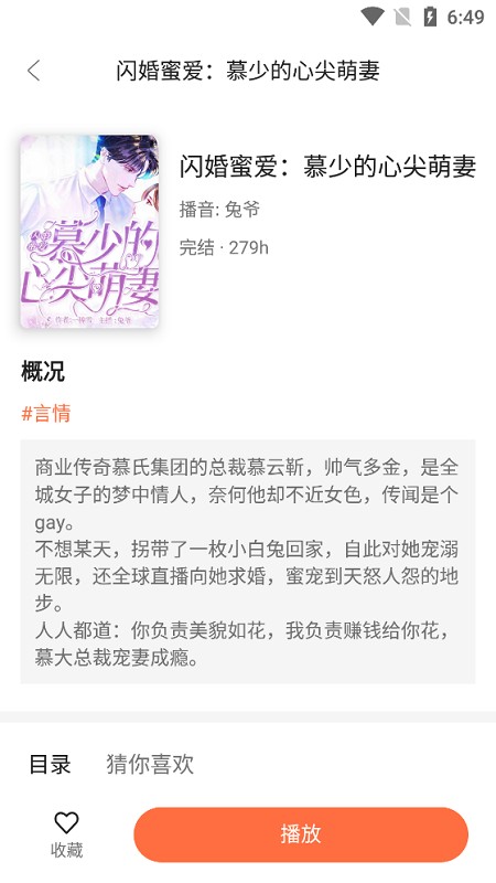 简约听书APP最新版