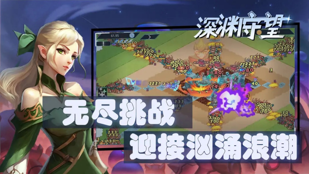 深渊守望手游