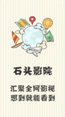 ʯͷӰԺapp