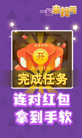 一起来找茬