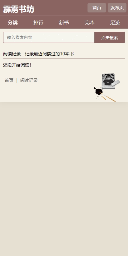 霹雳书坊手机阅读