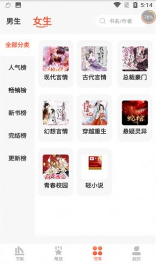无羞小说app官方版