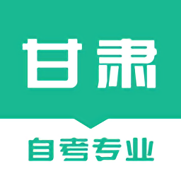 甘肃自考之家无限制版 V5.0.2