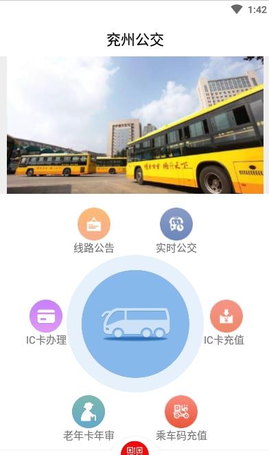 兖州公交最新版